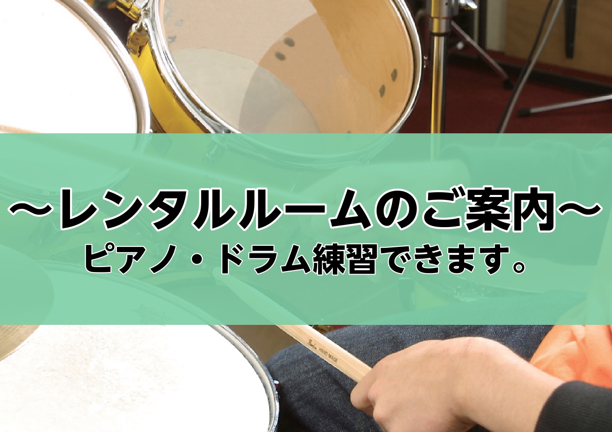 [https://www.shimamura.co.jp/shop/kawaramachi/lesson-info/20200620/6953:title=] *自宅で思いっきり音が出せない...そんなときはレンタルルームで練習を！ 京都市中京区の河原町OPAの7階にございます島村楽器河原町オーパ店 […]