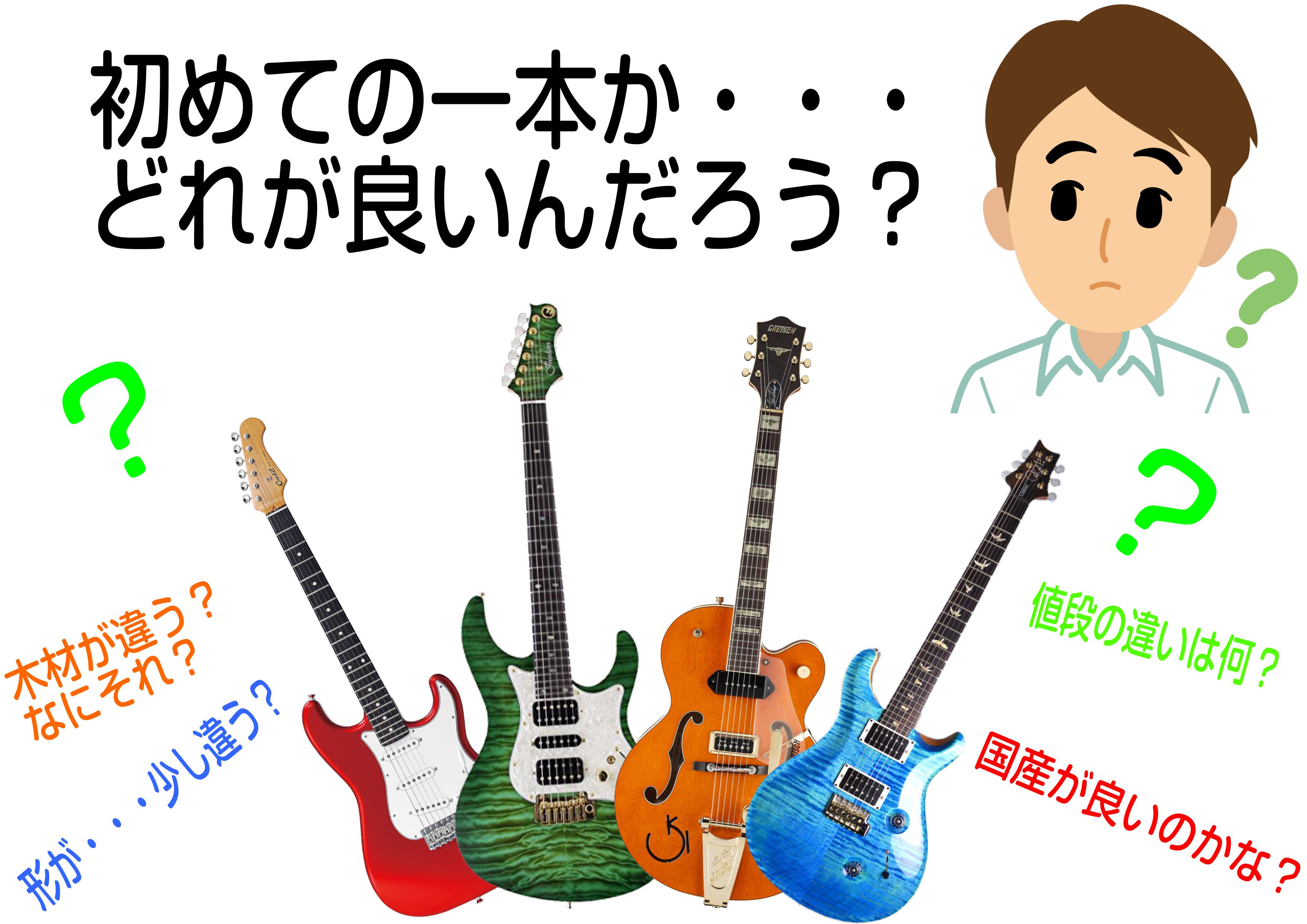ギター エレキ エレキギター｜イケベ楽器店