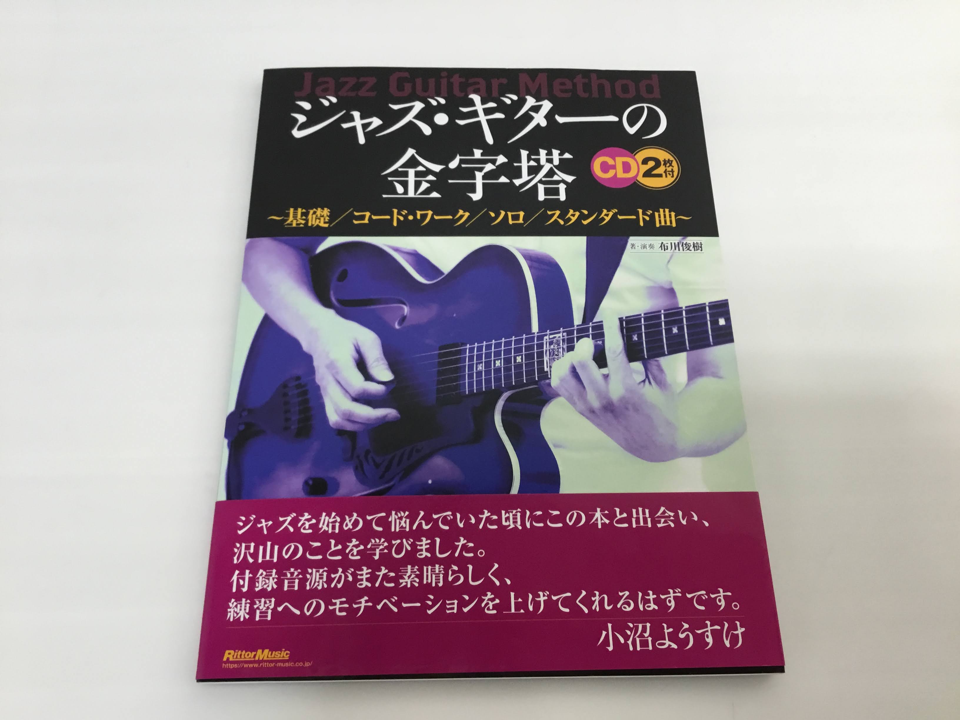 そのジャズギター教則本 本当にあなたの今の悩みに最適ですか あなたの悩みに狙いを定めて ジャズギター教則本診断 河原町オーパ店 店舗情報 島村楽器 そのジャズギター教則本 本当にあなたの今の悩みに最適ですか あなたの悩みに狙いを定めて ジャズギター教則本診断 河原町オーパ店 店舗情報 島村楽器