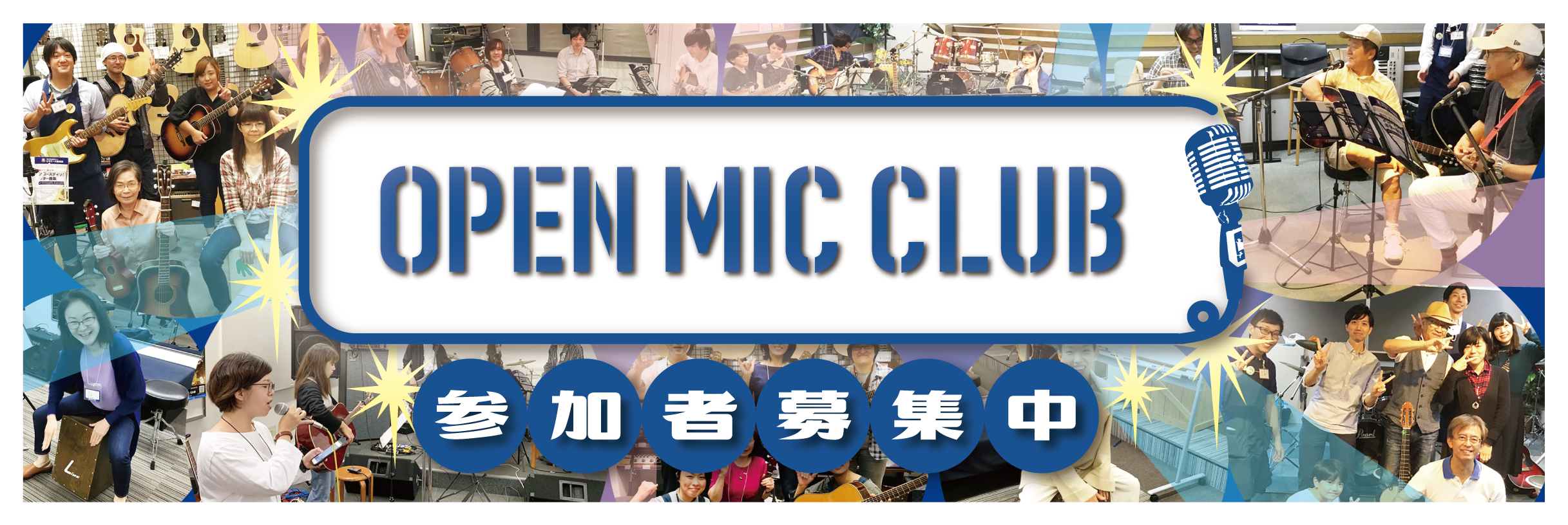 OPEN MIC CLUBサークル担当の小池です！]]10月10日（日）に開催された「OPEN MIC CLUB」のサークル活動をレポートします！ *河原町店「OPEN MIC CLUB」は私が担当しています！ |*名前|小池| これからオープンマイククラブを担当します小池です！]]「OPEN MI […]
