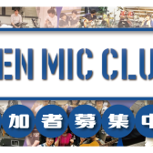 「OPEN MIC CLUB」5/22（日）開催分レポート！