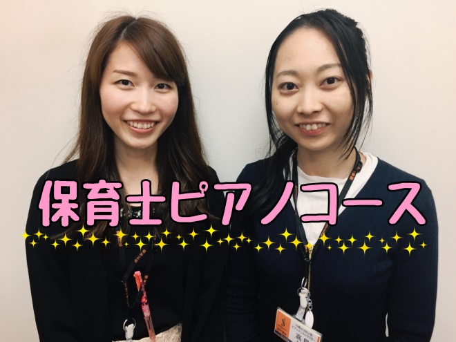 【保育士ピアノコース】平成30年度 保育士試験「おかあさん」「アイアイ」試験対策レッスンのご案内