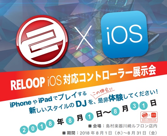 ***大好評の為、期間延長し9月末まで開催！！ *RELOOP iOS対応コントローラー展示会開催☆ *8月1日～8月31日の1ヶ月間、RELOOP iOS対応コントローラー展示会開催☆ ***詳細は下記をご覧くださいませ！！ |*日程|8月1日(水)～8月31日(金)[!期間延長　9月末まで!]| […]