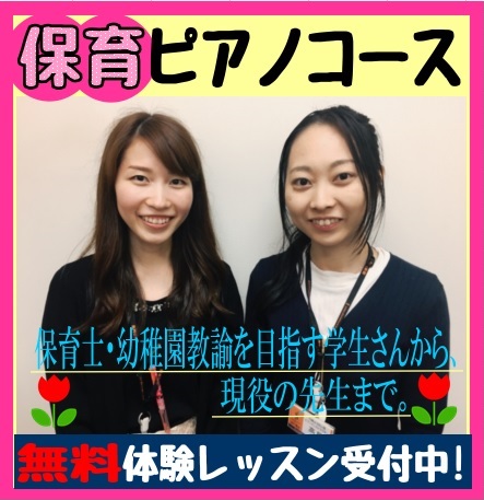 *今年の保育士試験　後期実技試験は、12月8日(日)！ **前期試験を受験した会員様、全員合格しました！ 保育士試験の受験を考えている方、必見です！！]]ピアノを弾きながら歌う、ということにまだ自信のない方も多いかもしれません。]]そもそも音符が読めない…どの楽譜で練習したらいいのかわからない…なん […]