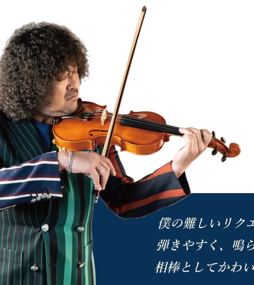 葉加瀬太郎シグネイチャーバイオリン「Antonio Tarontino」発売決定！先行予約受付中