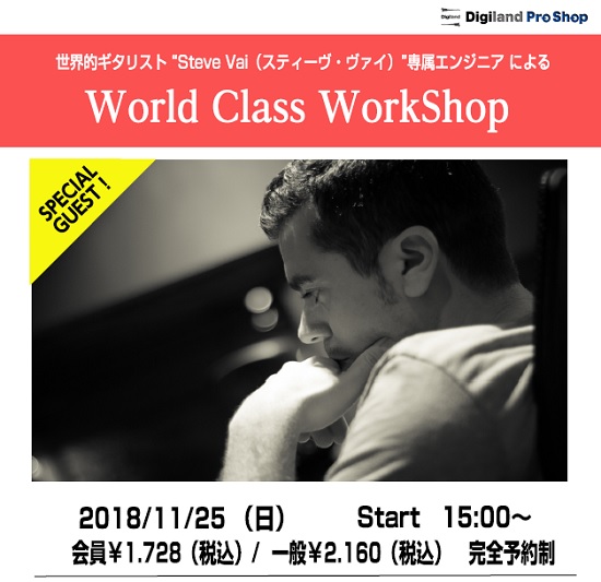 **【2018最終章】世界的ギターリスト"Steve Vai"(スティーヴ・ヴァイ)専属エンジニアによる、World Class WorkShop開催！！ *2018年ENRICO氏のミックスセミナー最終章！ 完全予約制です。お急ぎください★ ***詳細は下記をご覧くださいませ！！ |*日程|11月 […]