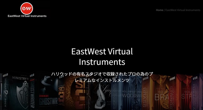 *EASTWEST　各種ダウンロード製品の特価品が入荷致しました★ ★商品一覧表 |*メーカー|*型名|*価格(税込)|*SPEC　購入| |EASTWEST|[!!SOSILDL!!]|[!￥17,820!]|[https://www.digimart.net/cat16/shop5076/DS0 […]