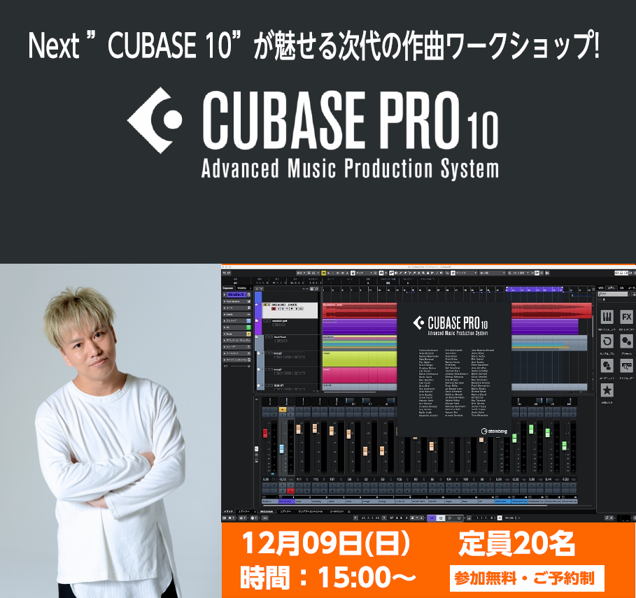 **【DTMセミナー】青木繁男氏によるNext ”CUBASE 10”が魅せる次代の作曲ワークショップ！ ★完全予約制です。お急ぎください★ ***詳細は下記をご覧くださいませ！！ |*日程|12月09日(日)| |*時間|15:00～| |*会場|川崎ルフロン店スタジオ| |*定員|[!予約制 2 […]