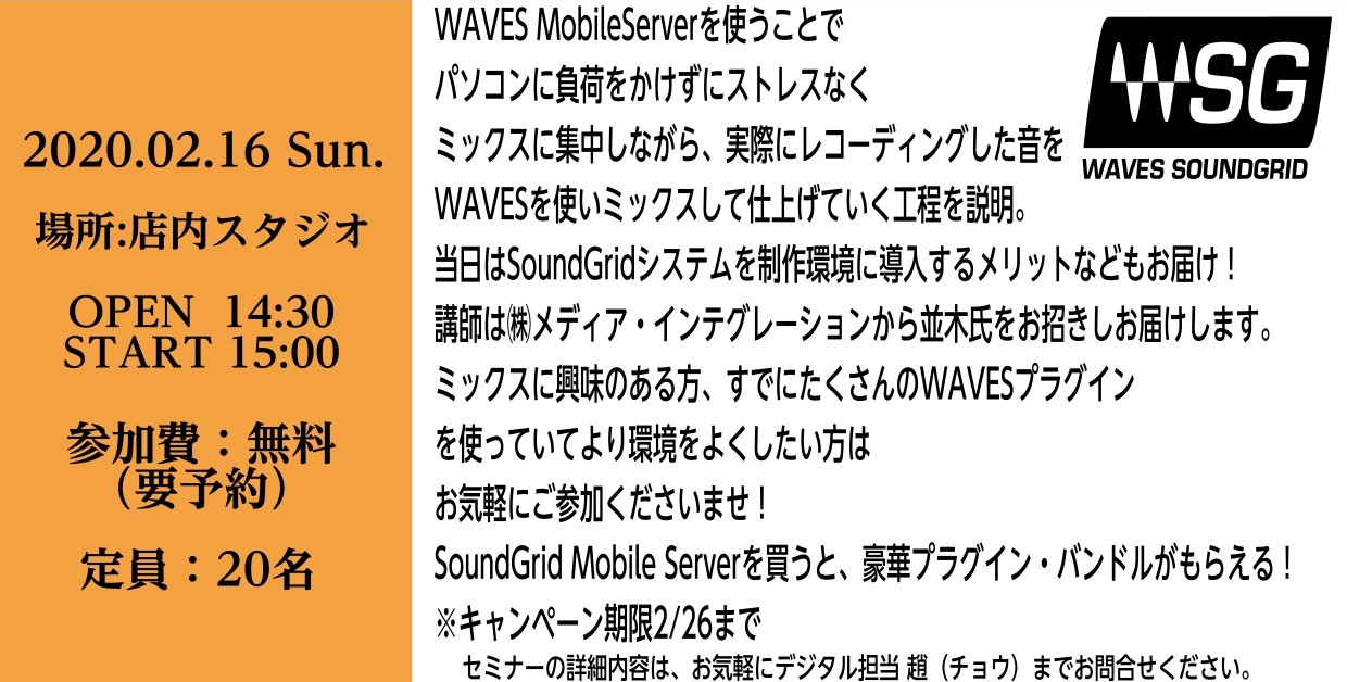 Dtmセミナー 世界最大プラグインメーカーwavesと ネットワークシステムサーバー Mobile Server を使用したミキシングセミナーを開催 川崎ルフロン店 店舗情報 島村楽器