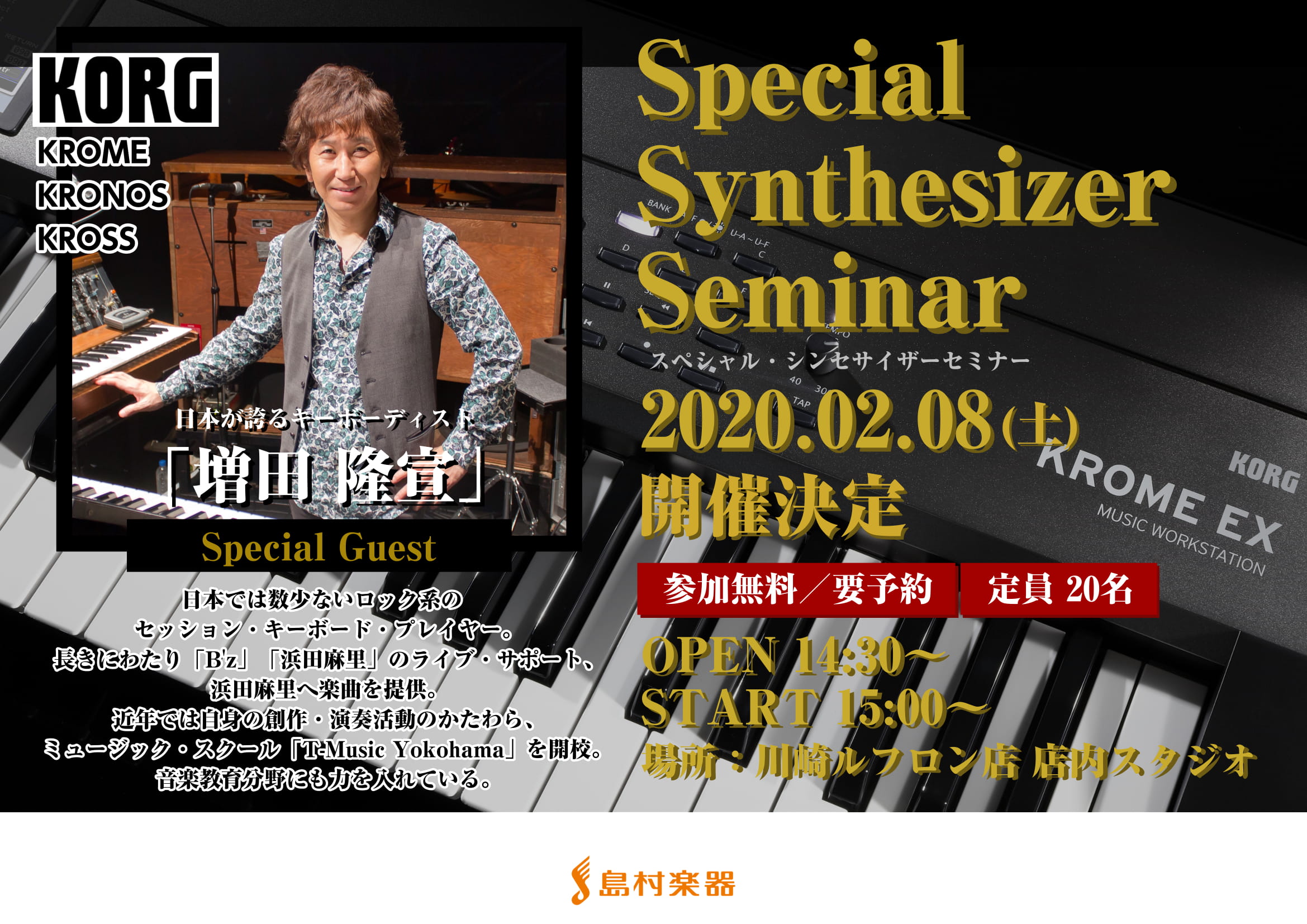 シンセサイザーイベント 増田 隆宣 氏によるシンセイベント開催決定 川崎ルフロン店 店舗情報 島村楽器 シンセサイザーイベント 増田 隆宣 氏によるシンセイベント開催決定 川崎ルフロン店 店舗情報 島村楽器