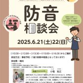 6月21日(土)22(日)防音相談会開催！！防音ショールーム神奈川 in 川崎ルフロン店。ヤマハ・カワイ防音室多数展示！防音工事もご相談可能です！