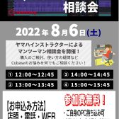 【DTMセミナー】ヤマハインストラクターによるCubase相談会開催決定！！