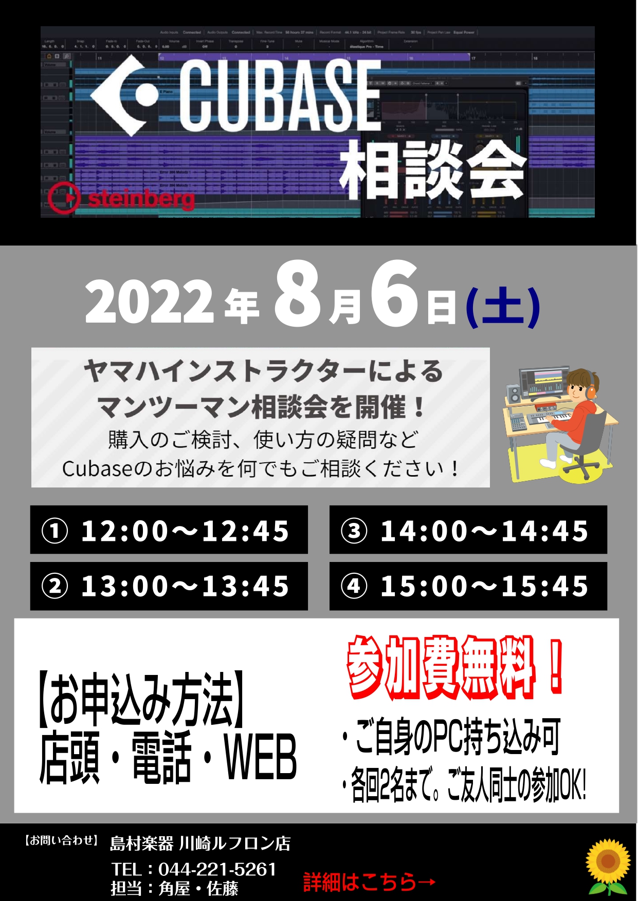 CONTENTS★島村楽器川﨑ルフロン店にてYAMAHAインストラクターによるCUBASE相談会が開催決定!!yamahaインストラクターのご紹介★イベント内容★日程・参加方法など★募集にあたって★お問い合わせ先★島村楽器川﨑ルフロン店にてYAMAHAインストラクターによるCUBASE相談会が開催決 […]