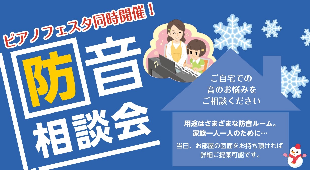 音でのお悩み解決いたします 楽器の練習がしたい、テレワークで静かな環境がほしい、お子様のピアノの練習、音楽制作環境を整えた、YOUTUBE配信...様々なご使用用途に合わせたご案内をさせて頂きます。 お客様のご相談により詳しくお応えできる、当社防音アドバイザーがお客様がお困りなことをより具体的にお伺 […]