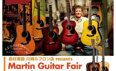 【11/26(土)～12/4(日)】Martinギターフェア開催決定！！