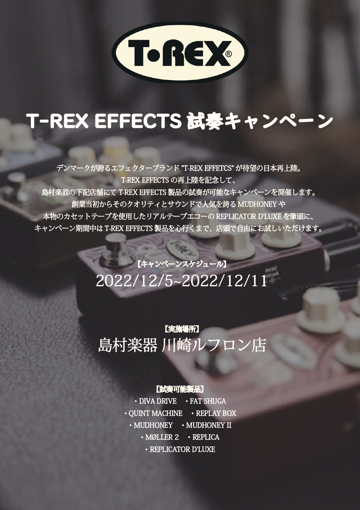 CONTENTSデンマークが誇るエフェクターブランド試奏可能製品一覧デンマークが誇るエフェクターブランド T-REX EFFECTSが待望の日本再上陸。T-REX EFFECTSの再上陸を記念して、島村楽器川崎ルフロン店にてT-REX EFFECTSの試奏会を開催します。創業当初からどのクオリティと […]