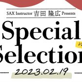 【管楽器】2月19日(日) サックスインストラクター 吉田隆広によるサックス選定会＆ミニライブ　開催決定！