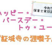【令和7年度 保育士試験対策レッスン実施中！！】川崎 ピアノレッスン 音楽教室