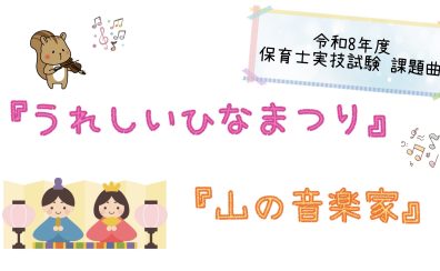 【令和8年度 保育士試験対策レッスン実施中！！】川崎 ピアノレッスン 音楽教室