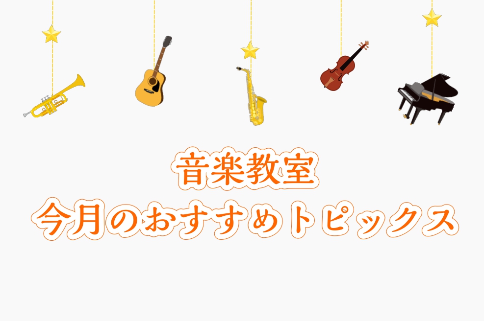 川崎で音楽教室をお探しの方はぜひ川崎ルフロン店へ 音楽のまち・川崎駅すぐ！大型楽器専門店併設の音楽教室！ JR川崎駅東口より徒歩2分、京浜急行川崎駅より徒歩5分の商業施設「川崎ルフロン」7階にございます。駐車場完備の当店は学校、お仕事帰りにもお気軽にお通い頂けます。お車でいらっしゃった方には最大2時 […]