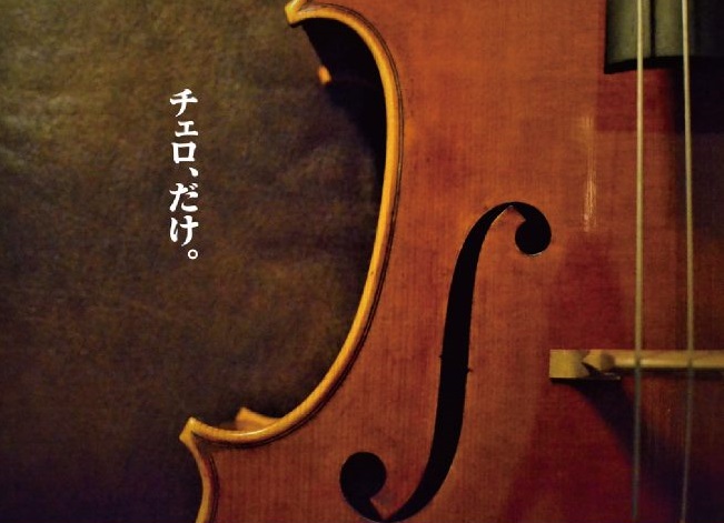 国内10社協力によるチェロの展示会が音楽の街・川崎で開催します！ 開催期間 2024年5月30日（金）～6月1日(日) CONTENTSここが良い！チェロ大展示会の魅力　【ご予約制】5/30(金)溝口肇氏によるコンサート【ご予約制】6/1(日)山根風仁氏によるチェロコンサート【ご予約制】5/31(土 […]