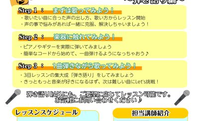 【夏の短期レッスン】コース紹介「ヴォーカル ～弾き語り編～」