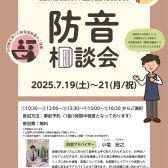 7月19日(土)～21(月/祝)防音相談会開催！！防音ショールーム神奈川 in 川崎ルフロン店。ヤマハ・カワイ防音室多数展示！防音工事もご相談可能です！