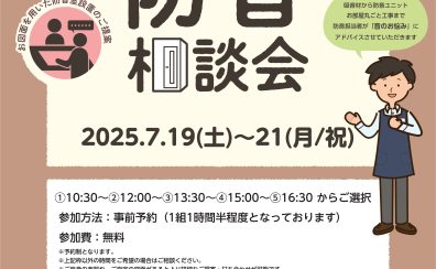 7月19日(土)～21(月/祝)防音相談会開催！！防音ショールーム神奈川 in 川崎ルフロン店。ヤマハ・カワイ防音室多数展示！防音工事もご相談可能です！