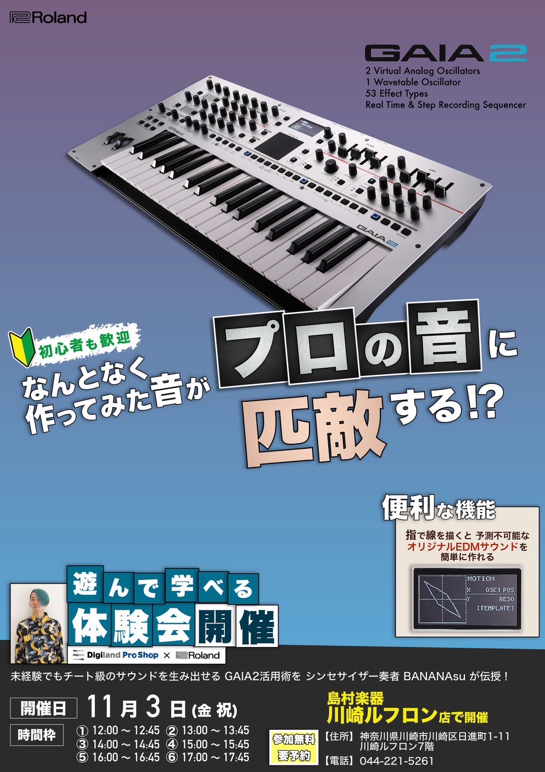 皆さんこんにちは♪島村楽器川崎ルフロン店です！！この度Rolandの新製品【Gaia-2】のマンツーマンセミナーが開催決定しました！！ CONTENTS★11/3(金）開催！Gaia-2体験会について★Gaia-2マンツーマンセミナーについて★ご予約・お問い合わせに関しまして★店舗情報★11/3(金 […]