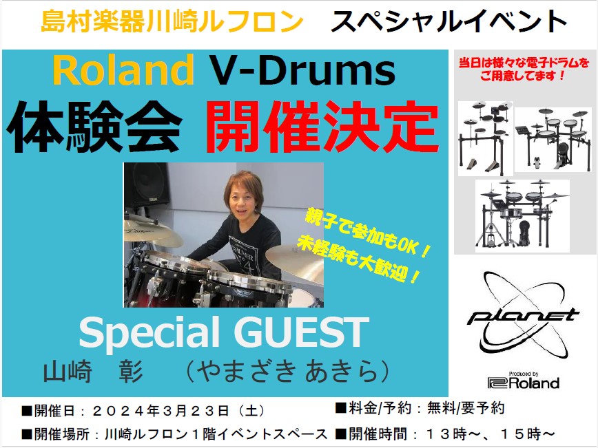 どなたでも参加大歓迎の電子ドラム体験会!