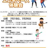 【セミナー開催】初心者必見！エレキギター、エレキベース体験会開催！