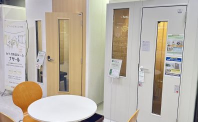 ヤマハ・カワイ防音室多数展示！防音ショールーム神奈川 in 川崎ルフロン店、ご相談受付中！