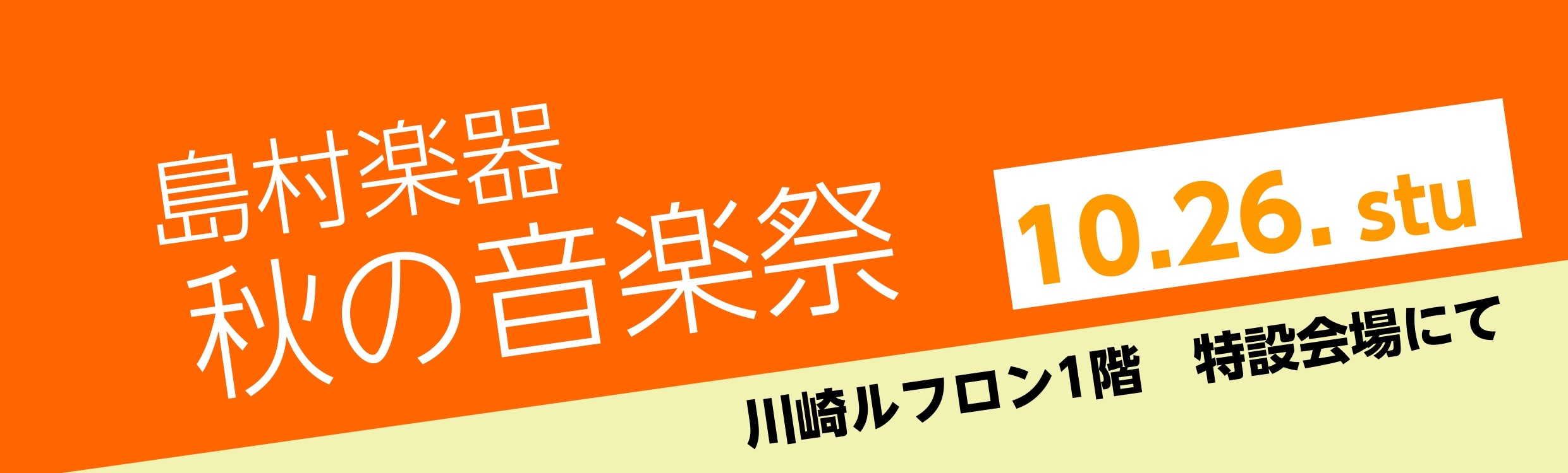 ☆13:00~13:15/14:30～14:45/16:00～16:15 ピアノインストラクター内藤による「電子ピアノソロLIVE」 誰もが知っている名曲をピアノソロアレンジにしました！ ♪「愛の花/あいみょん」、♪「銀河鉄道999」etc.... ☆13:15~13:45/14:45～15:15/ […]