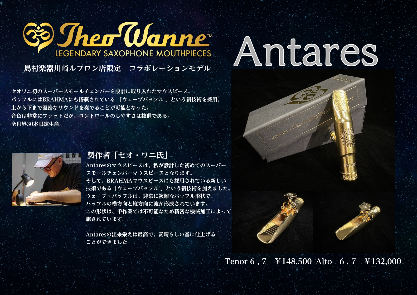 Theo Wanne 島村楽器川崎ルフロン限定モデル販売開始！｜島村楽器 川崎ルフロン店