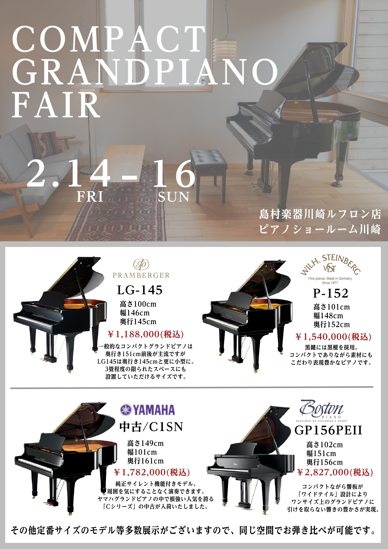 CONTENTS◆小型グランドピアノ集めました◆展示ラインナップ◆多数メーカーの弾き比べが可能です◆小型グランドピアノ集めました 小型グランドピアノにフォーカスしたフェアの開催が決定！日程は、2025年2月14日(金)～16日(日)です。もちろん、小型以上のサイズも展示がございますので、同じ空間でご […]