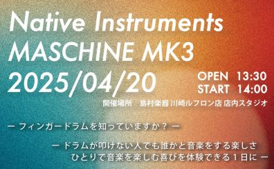 熊井吾郎氏が紐解く！！Native Insturuments 「MASCHINE MK3」 スペシャルセミナー　in 川崎ルフロン店