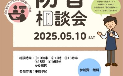 5月10日(土)防音相談会開催！！防音ショールーム神奈川 in 川崎ルフロン店。ヤマハ・カワイ防音室多数展示！防音工事もご相談可能です！