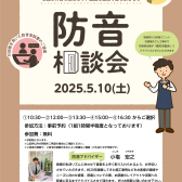 5月10日(土)防音相談会開催！！防音ショールーム神奈川 in 川崎ルフロン店。ヤマハ・カワイ防音室多数展示！防音工事もご相談可能です！