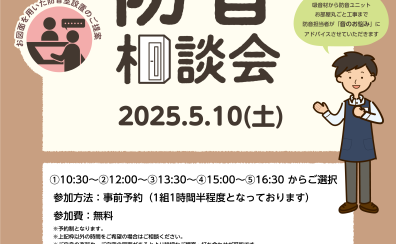 5月10日(土)防音相談会開催！！防音ショールーム神奈川 in 川崎ルフロン店。ヤマハ・カワイ防音室多数展示！防音工事もご相談可能です！