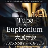 初開催！【チューバ・ユーフォニアム大展示会 in川崎ルフロン店】2025年6月6日(金)～6月8日(日)開催決定！
