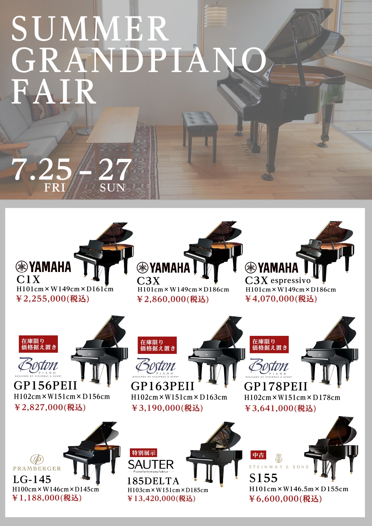 CONTENTS◆定番グランドピアノが大集合！◆展示ラインナップ◆7/26日（土）グレース・マーヤ　JAZZ×SAUTER（ザウター）ピアノコンサート◆定番グランドピアノが大集合！ 定番サイズのグランドピアノを中心にグランドピアノフェアを開催いたします！ ◆展示ラインナップ ◆7/26日（土）グレー […]