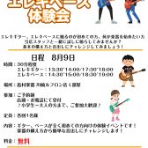 【8月セミナー】初心者必見！エレキギター、エレキベース体験会開催！