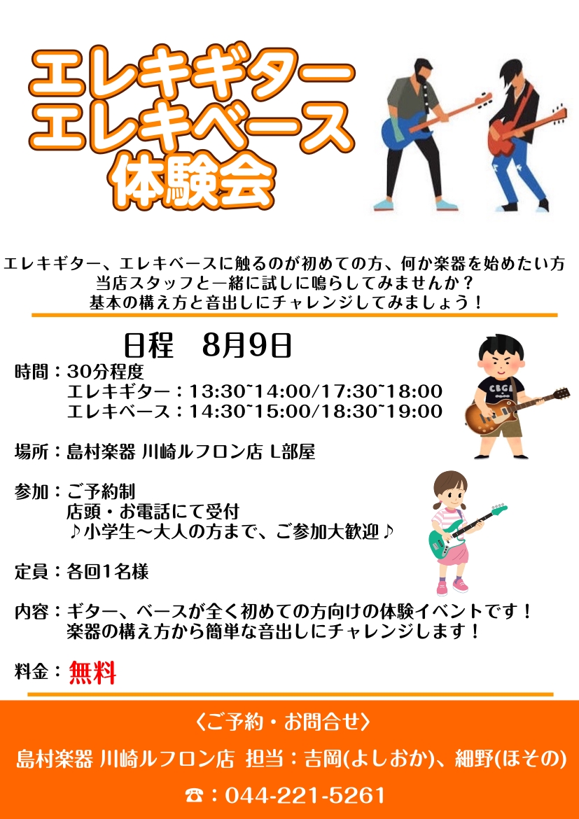 CONTENTS★楽器未経験の方大歓迎！エレキベース体験会開催！★今回のイベントに関しまして★楽器未経験の方大歓迎！エレキベース体験会開催！ ★今回のイベントに関しまして 今回のイベントはビギナーズの方向けのマンツーマンセミナーとなっております♪ご購入の検討、使い方、エレキギター、エレキベースのお悩 […]
