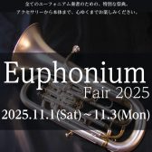 第2弾！【ユーフォニアムフェア in川崎ルフロン店】2025年11月1日(土)～11月3日(月・祝)開催決定！