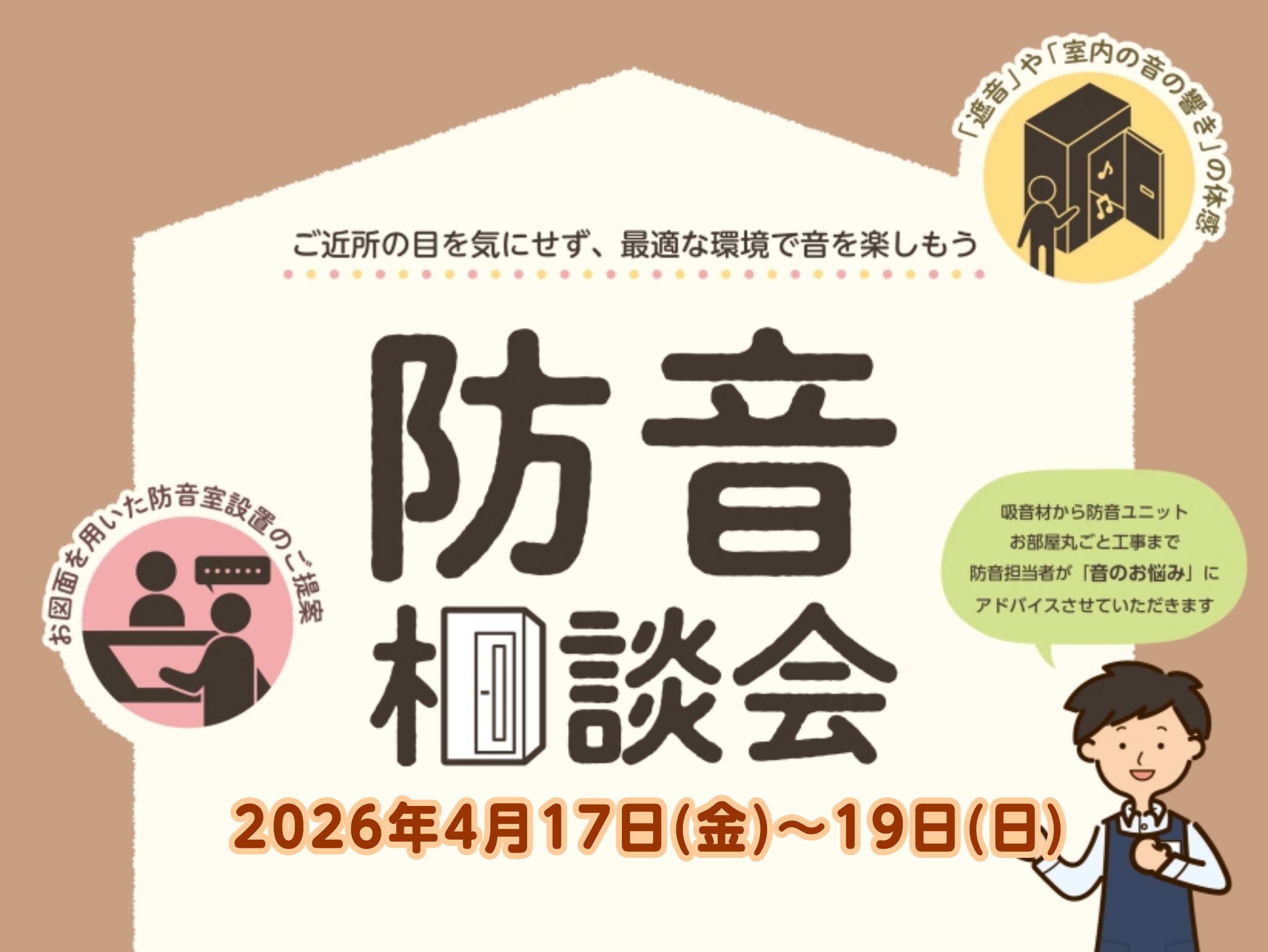 川崎ルフロンの防音ショールームで、防音のプロが皆様の音のお困りごとを解決いたします！ 大好評のヤマハ・カワイの防音室に加え、部分工事やお部屋全体の工事承ります！遮音性の違いや部屋のサイズなど、わかりやすく解説させていただきます。また、ご自宅の間取り図などお持ちいただければ、最善のプランをご提案させて [&hellip;]
