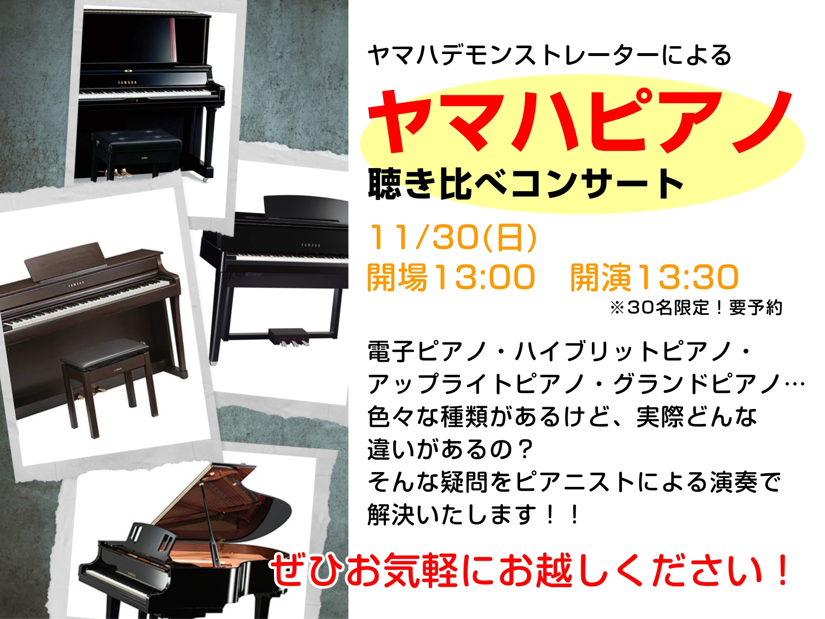 電子ピアノからグランドピアノを実際に聞き比べてみよう！ヤマハピアノ 聴き比べコンサート