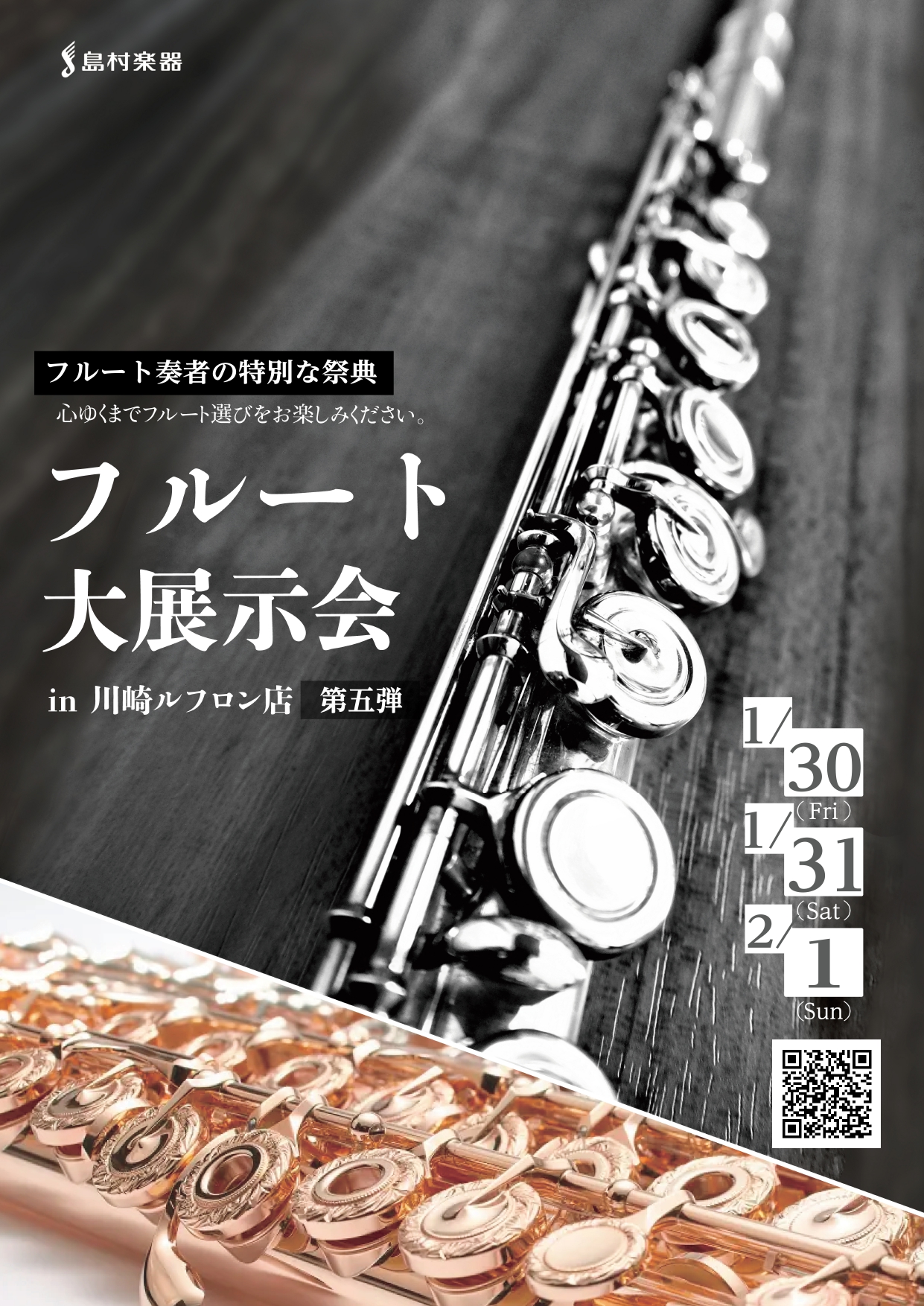 CONTENTS島村楽器川崎ルフロン店最大のフルートの祭典が開催いたします！豊富な品揃え！あなただけの楽器が見つかる！～【川崎ルフロン店限定】選りすぐりのイベントをご紹介～管楽器リペアマンによるルフロン店限定イベント楽器の下取承ります！島村楽器川崎ルフロン店最大のフルートの祭典が開催いたします！ 開 [&hellip;]