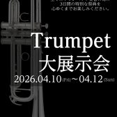第2弾！【トランペット大展示会 in川崎ルフロン店】2026年4月10日(金)～4月12日(日)開催決定！