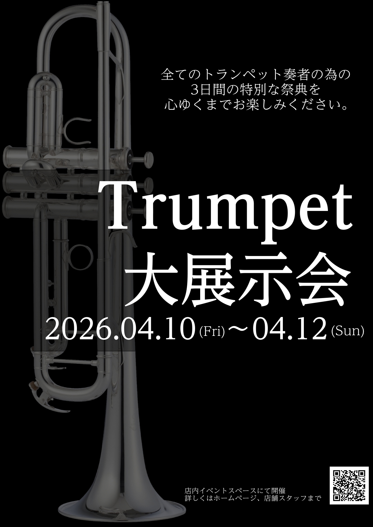 第2弾！【トランペット大展示会 in川崎ルフロン店】2026年4月10日(金