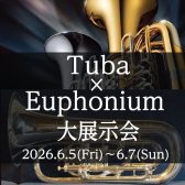 第2弾！【チューバ・ユーフォニアム大展示会 in川崎ルフロン店】2026年6月5日(金)～6月7日(日)開催決定！